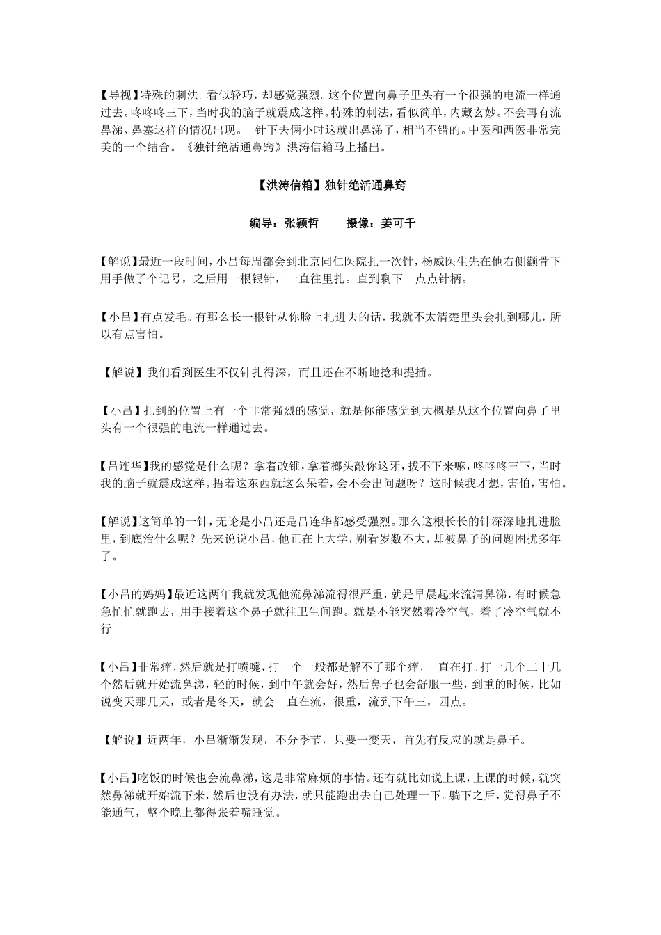 独针绝活通鼻窍_第1页