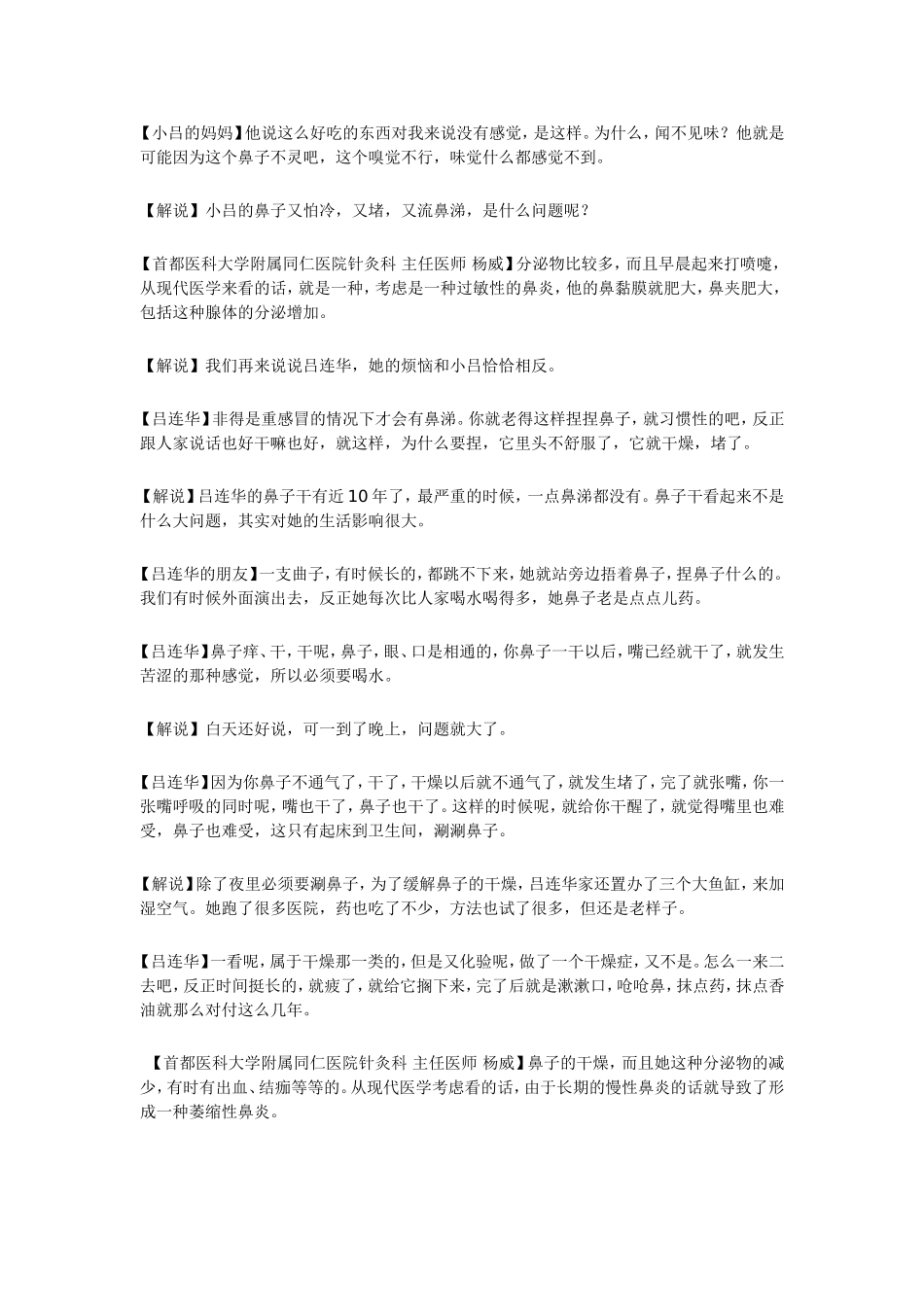 独针绝活通鼻窍_第2页