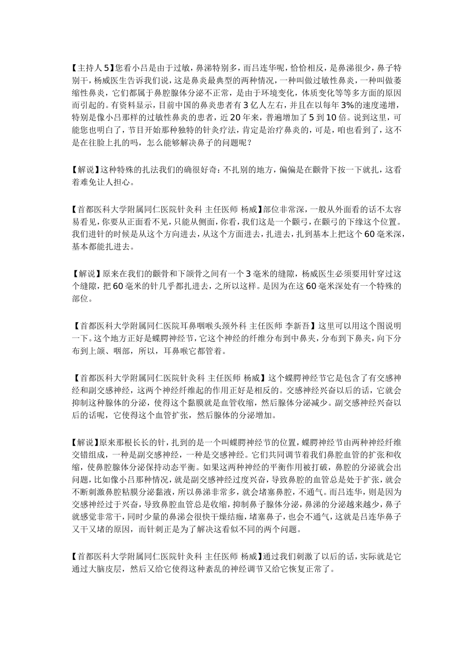 独针绝活通鼻窍_第3页