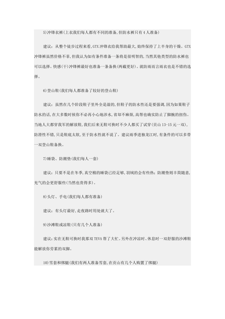 独龙江徒步全攻略_第2页
