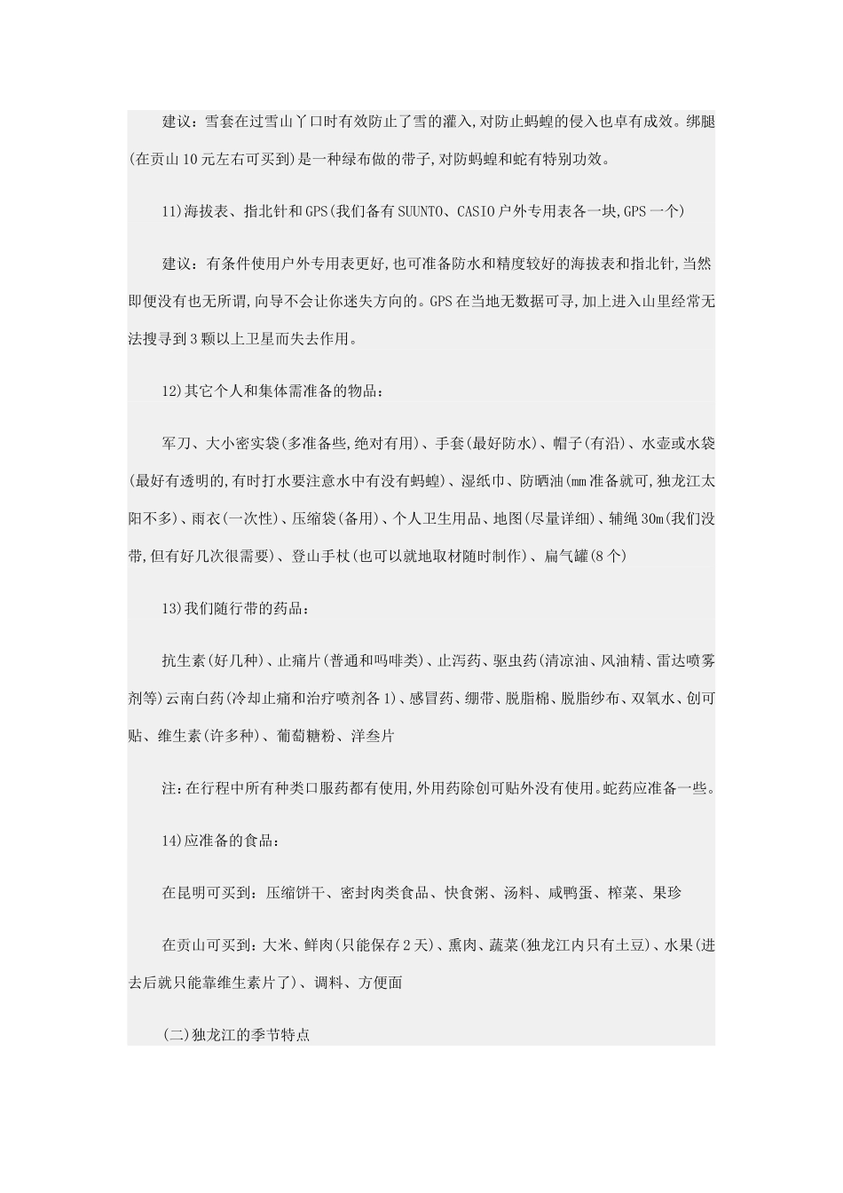 独龙江徒步全攻略_第3页