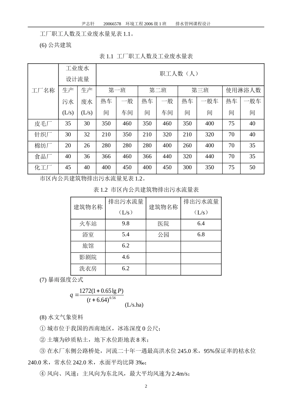 排水管网设计说明书、计算书_第3页