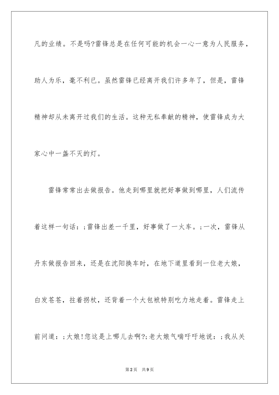 20243月学雷锋演讲稿_第2页