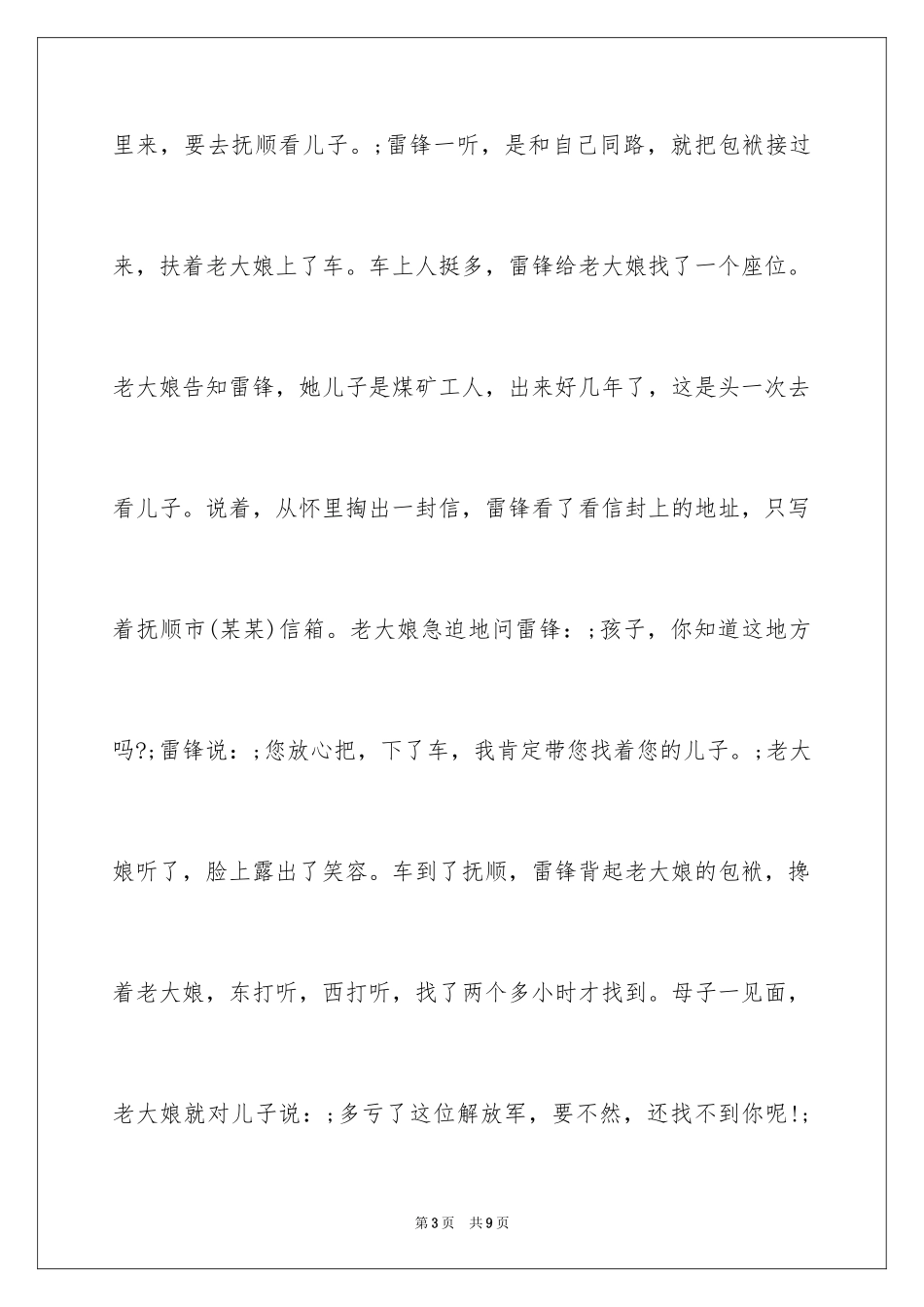 20243月学雷锋演讲稿_第3页