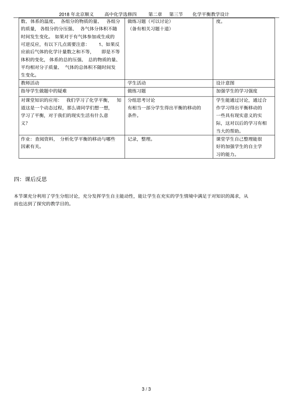 2018年北京顺义高中化学选修四化学平衡教学设计_第3页