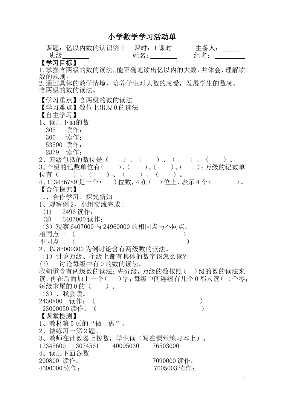 亿以内数的认识例2_第1页