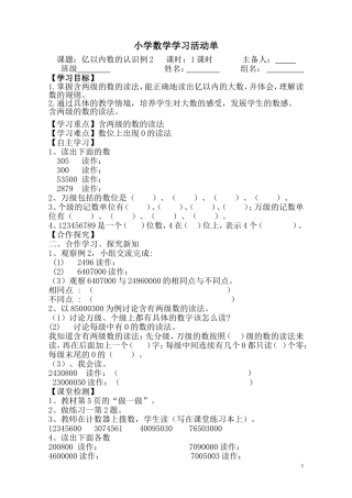 亿以内数的认识例2