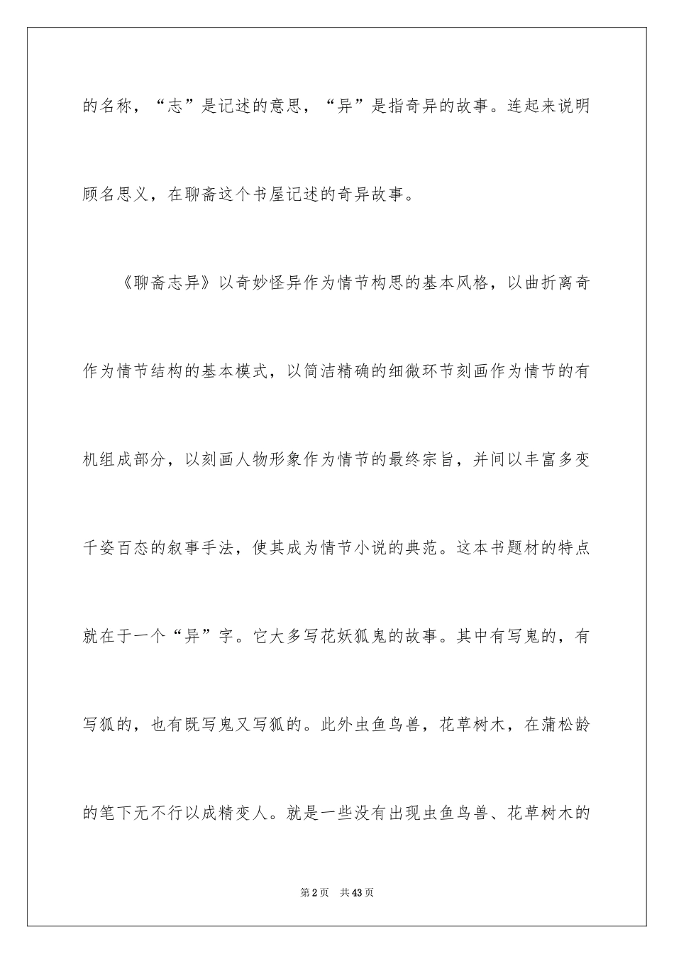 2024《聊斋志异》读书笔记_2_第2页