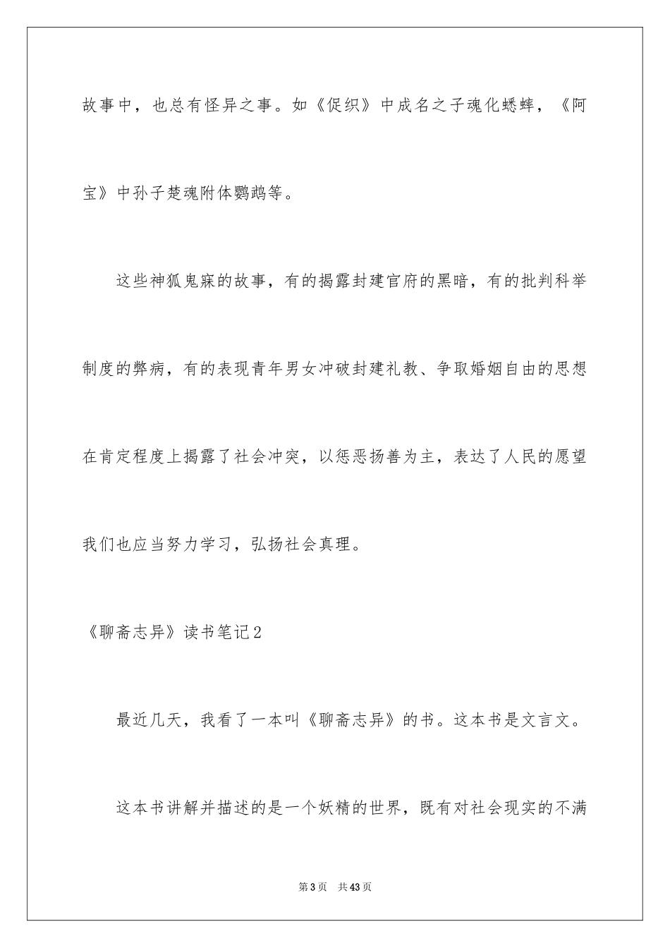 2024《聊斋志异》读书笔记_2_第3页