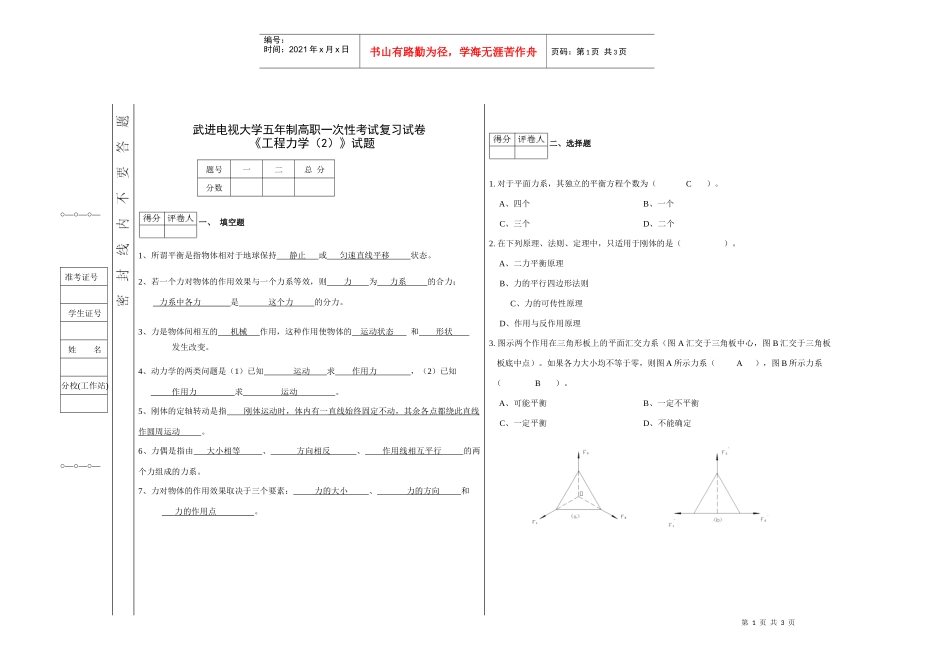 武进电视大学五年制高职一次性考试复习试卷_第1页