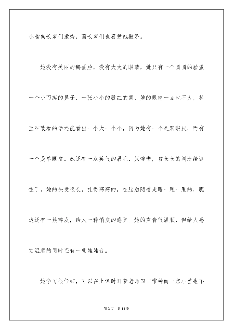 2024优秀自我介绍作文300字_84_第2页