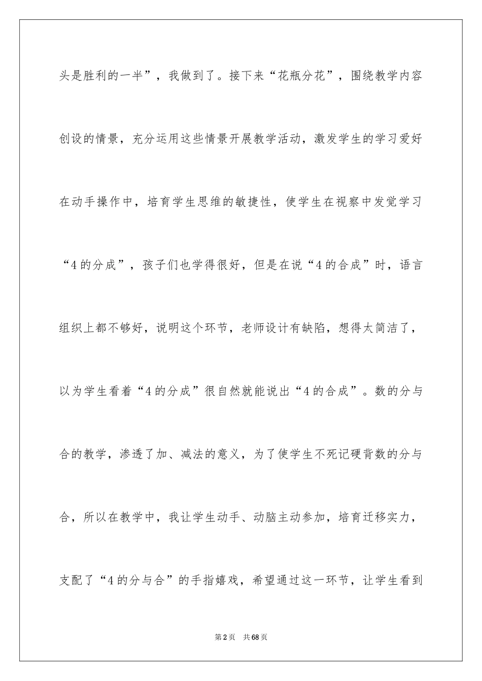 2024一年级上册数学教学反思_第2页