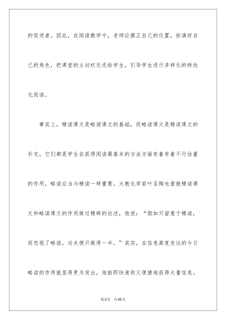 2024《找骆驼》语文教学反思_1_第2页