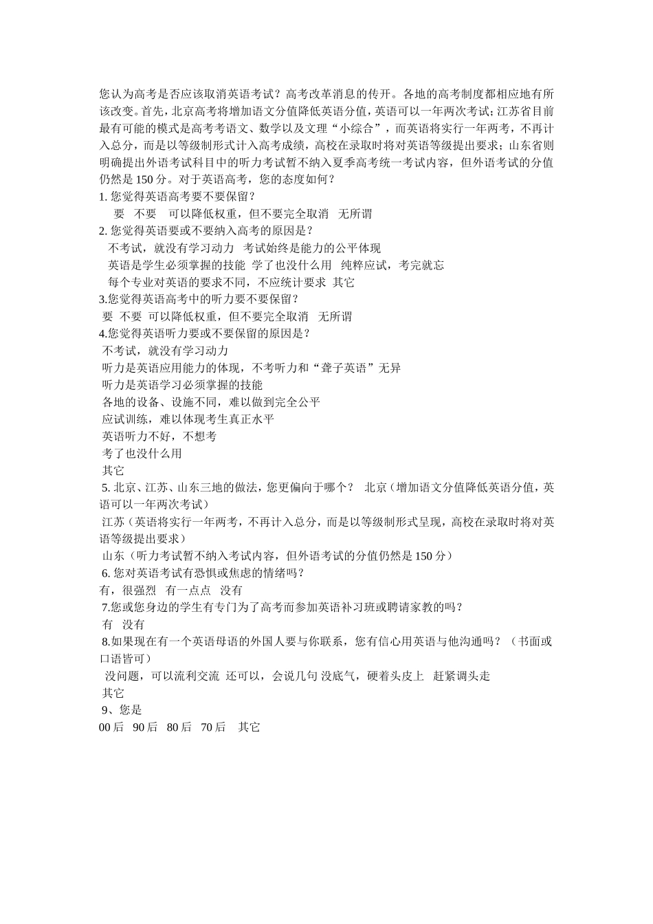 您认为高考是否应该取消英语考试_第1页