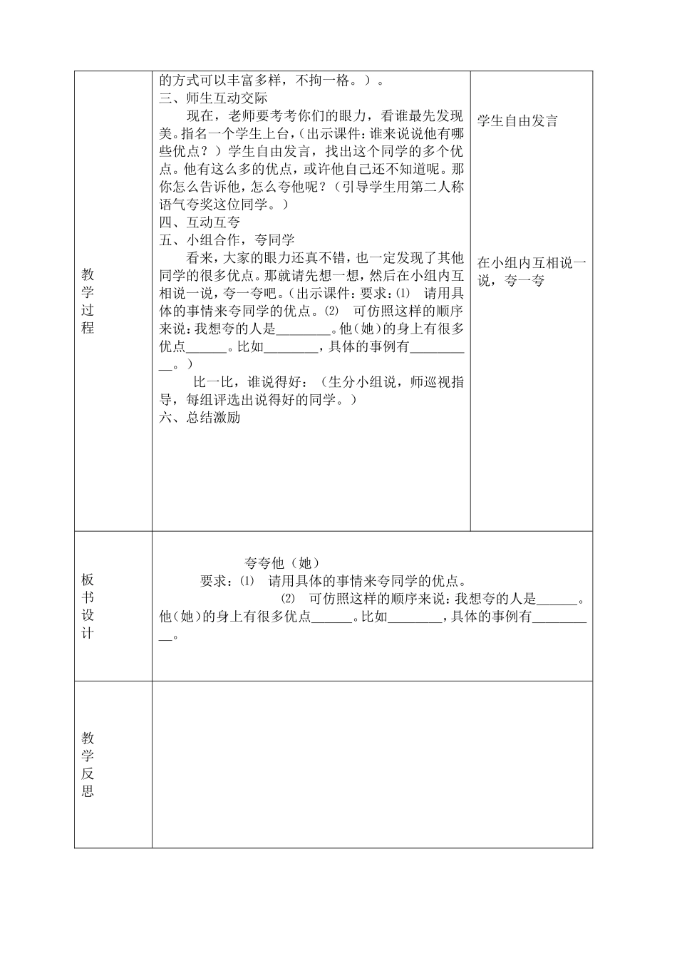 语文园地八1_第2页
