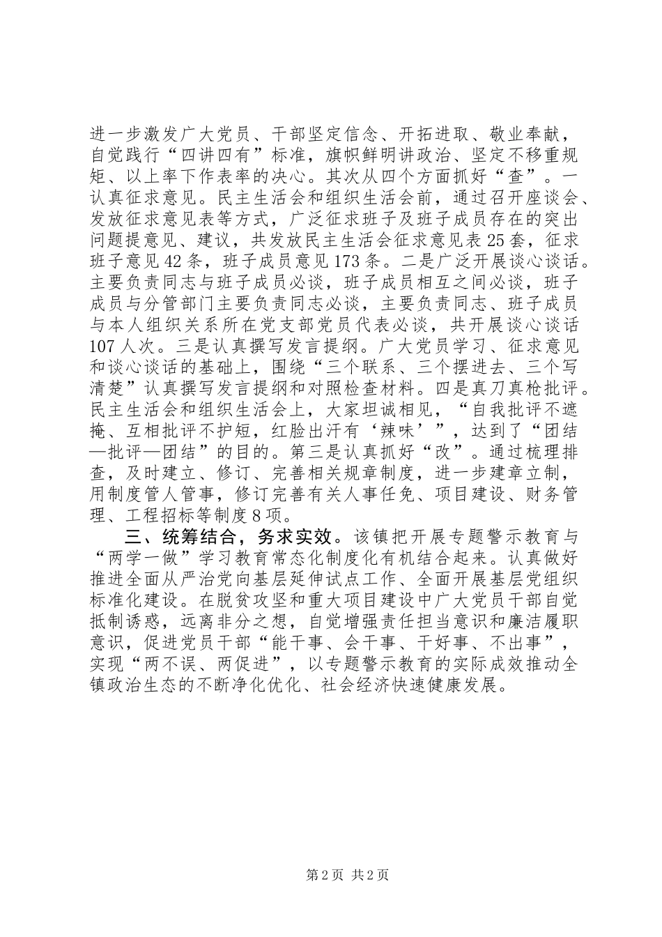 乡镇深入推进“讲重作”专题警示教育情况汇报_第2页