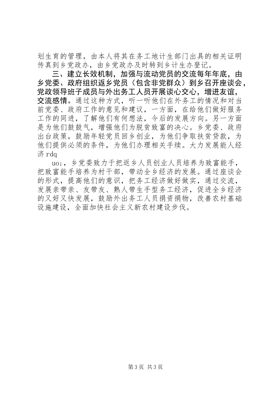 乡镇流动党员管理调研报告_第3页