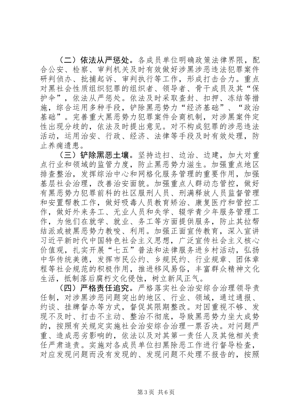 乡镇深入开展扫黑除恶专项斗争实施方案_第3页