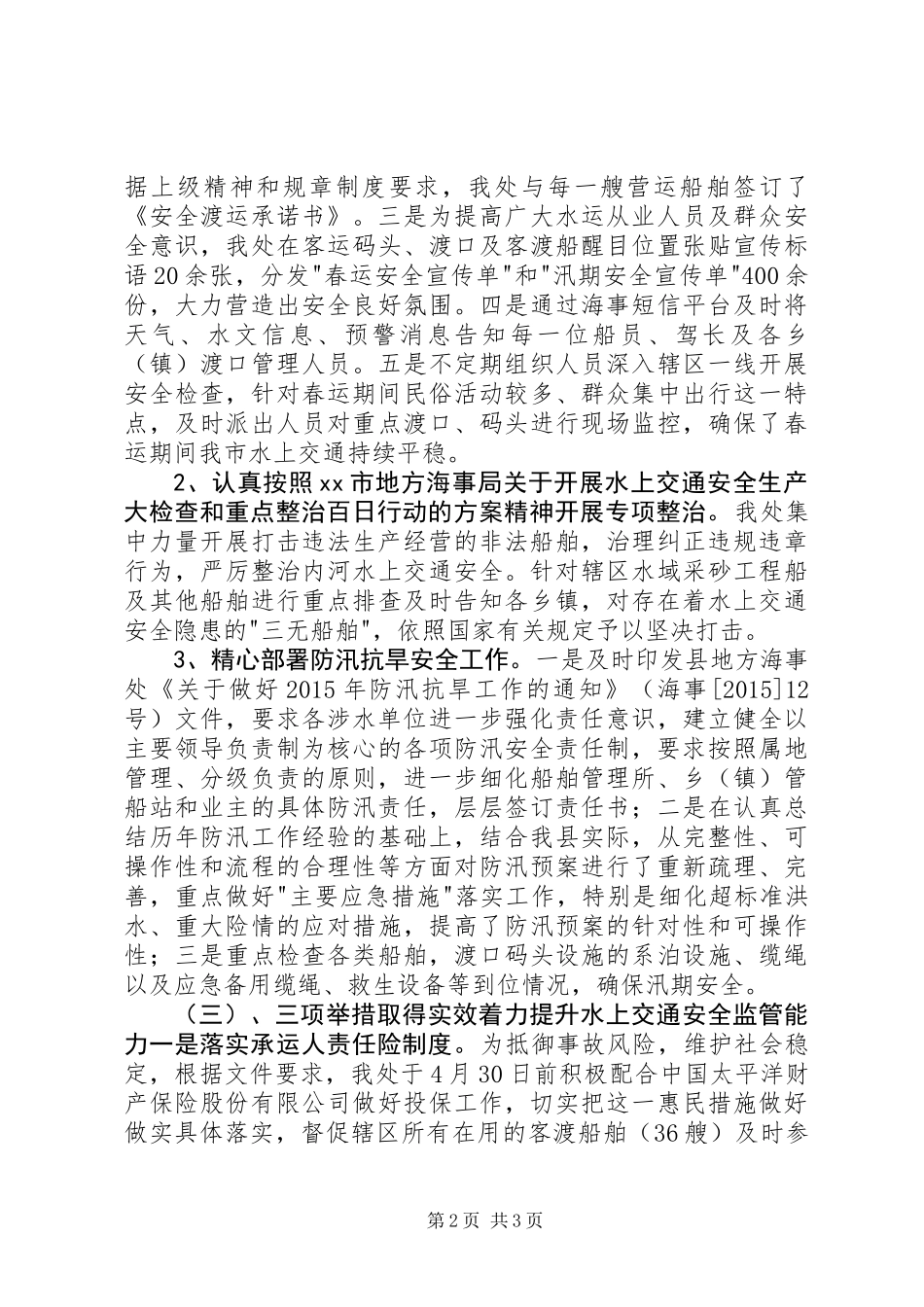 乡镇海事处年度工作总结及工作打算_第2页