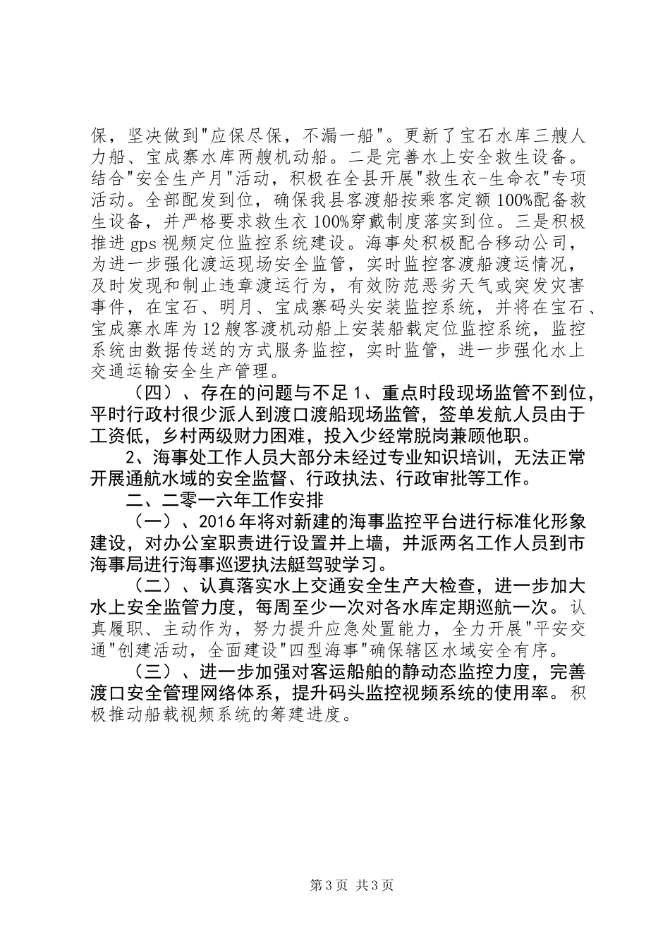 乡镇海事处年度工作总结及工作打算_第3页