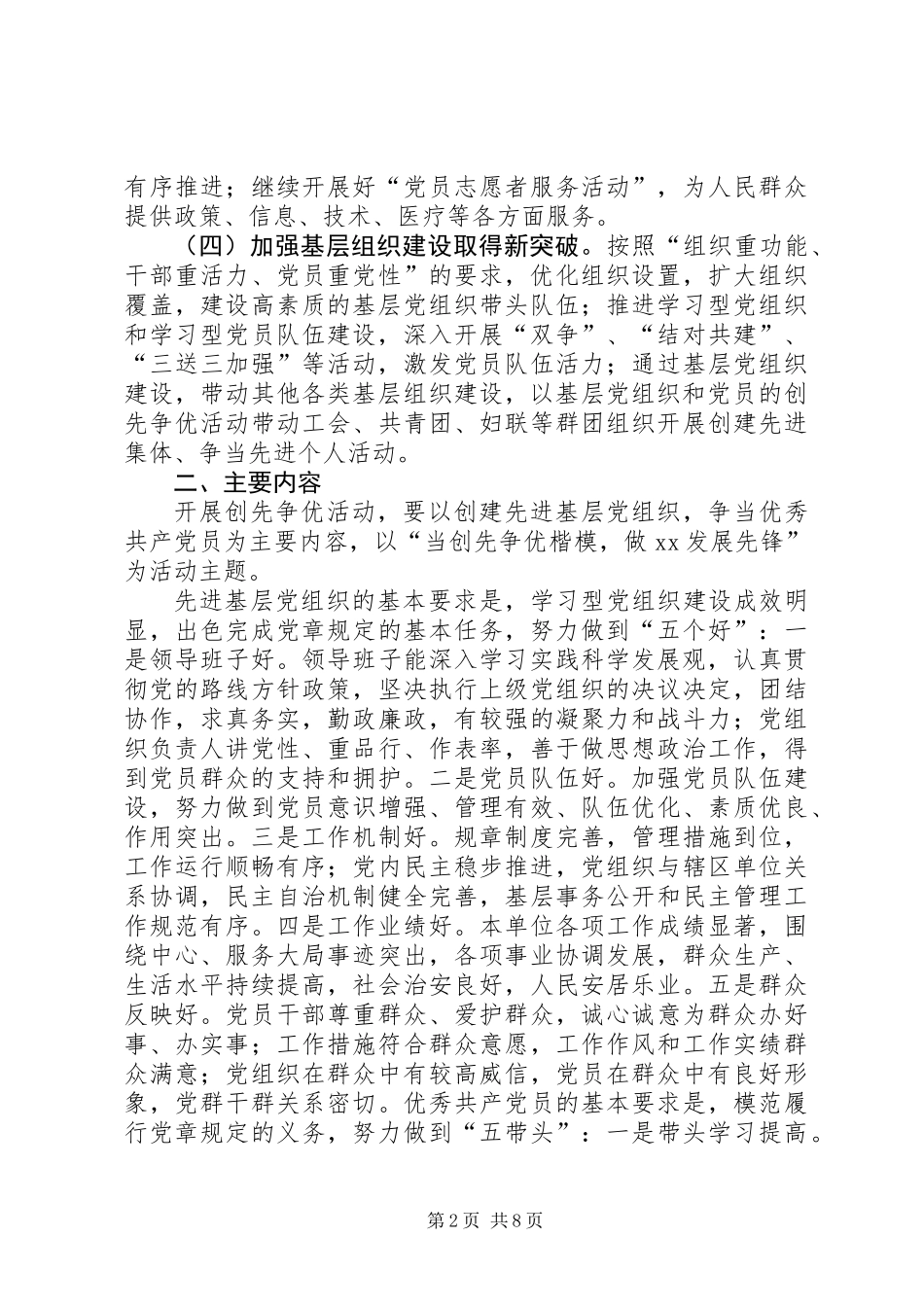 乡镇深入开展创先争优活动实施方案_第2页