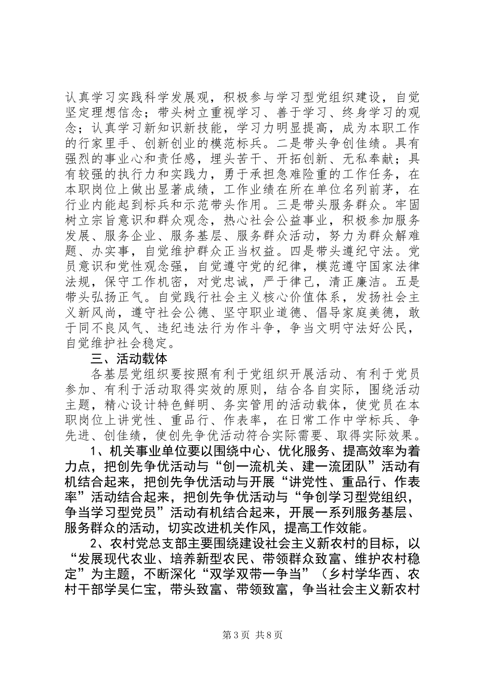 乡镇深入开展创先争优活动实施方案_第3页