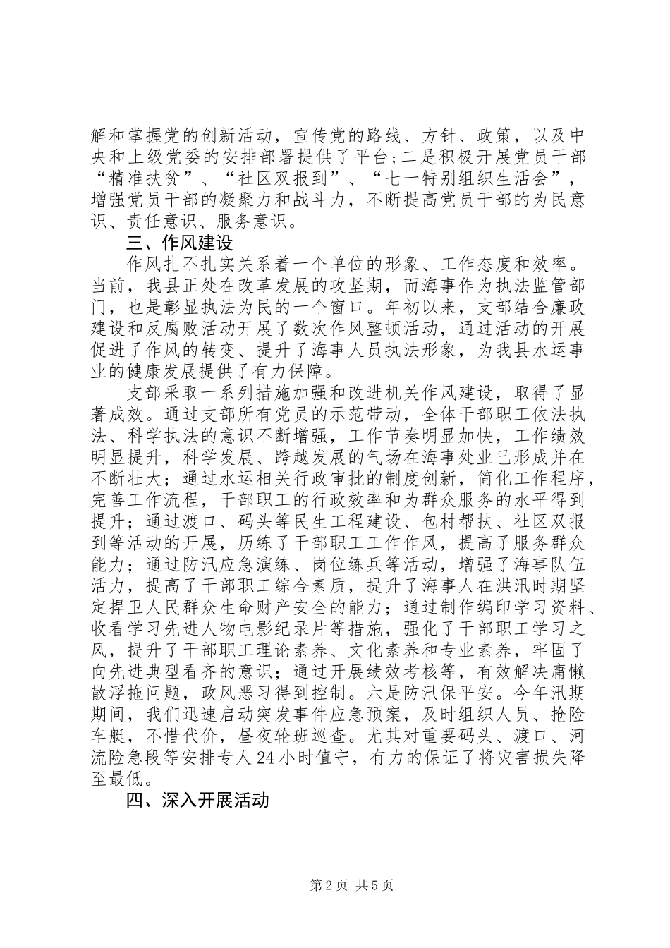乡镇海事处党委年度工作总结_第2页