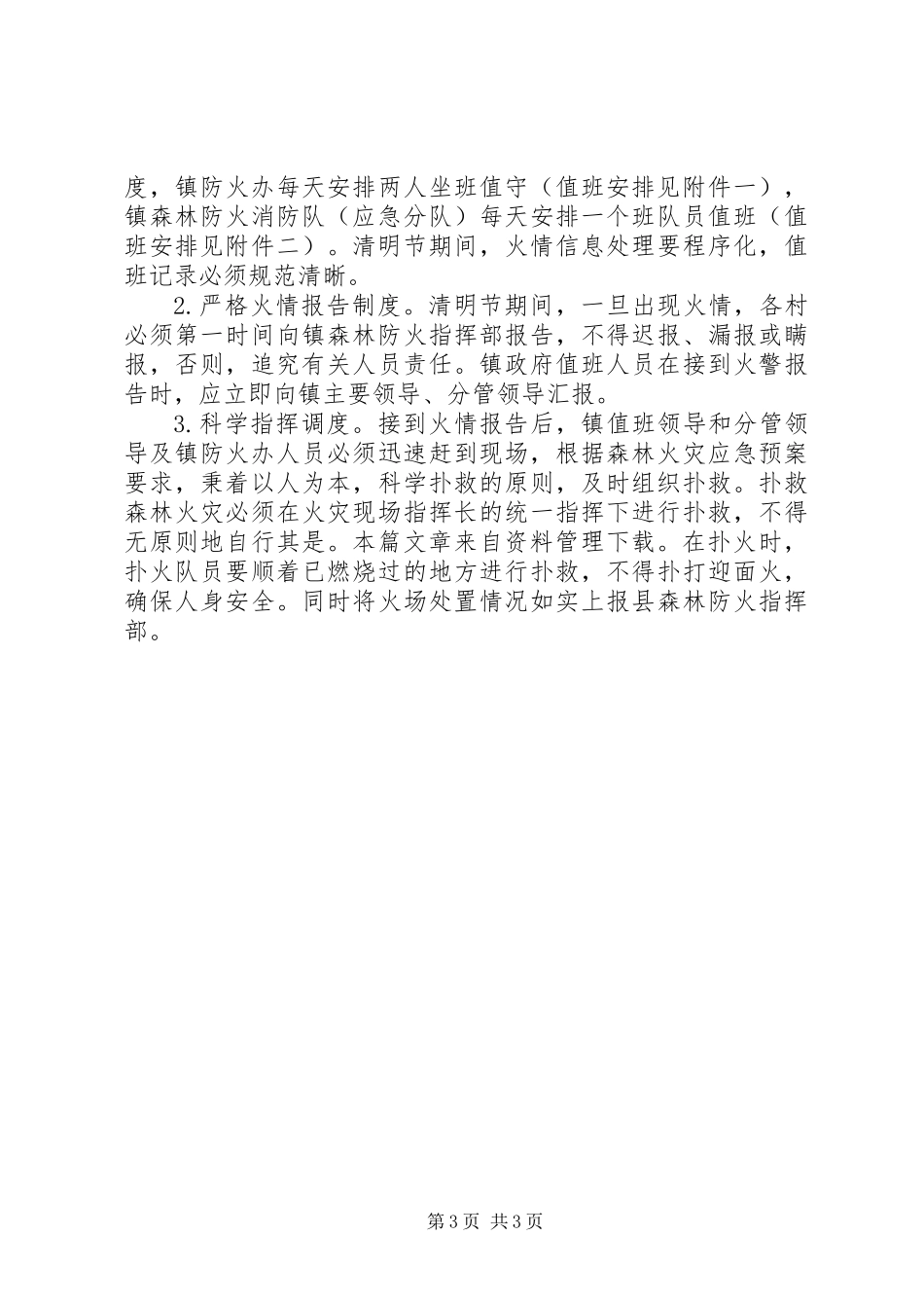 乡镇清明节应急预案_第3页