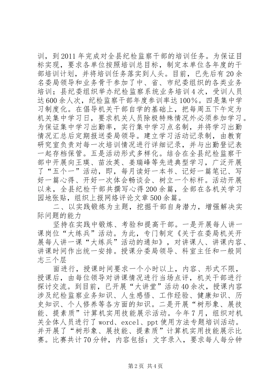 提高履职能力学习心得 _第2页