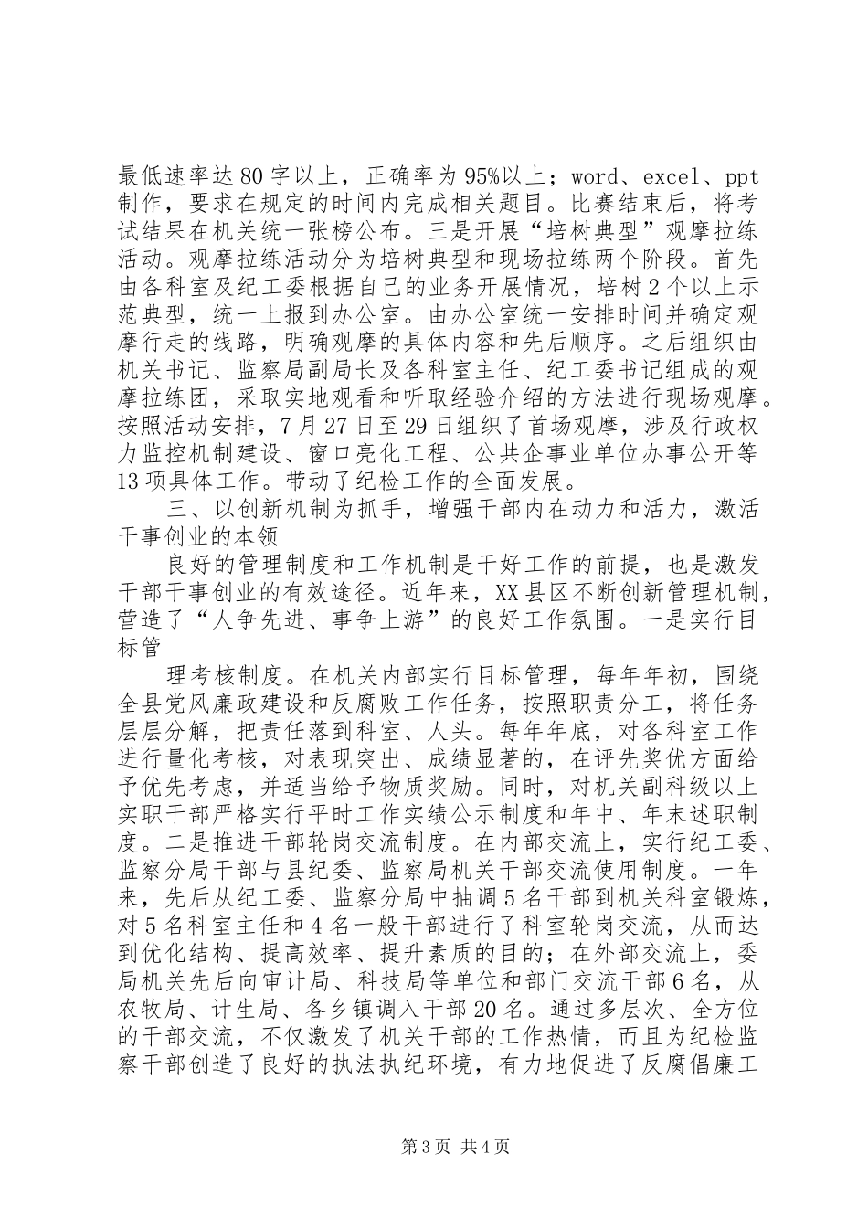 提高履职能力学习心得 _第3页
