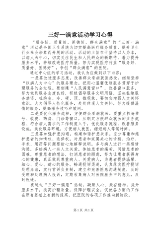 三好一满意活动学习心得 
