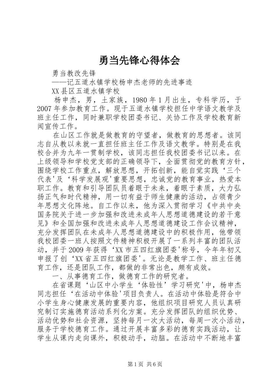 勇当先锋心得体会 _第1页