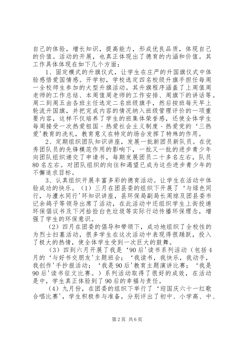 勇当先锋心得体会 _第2页