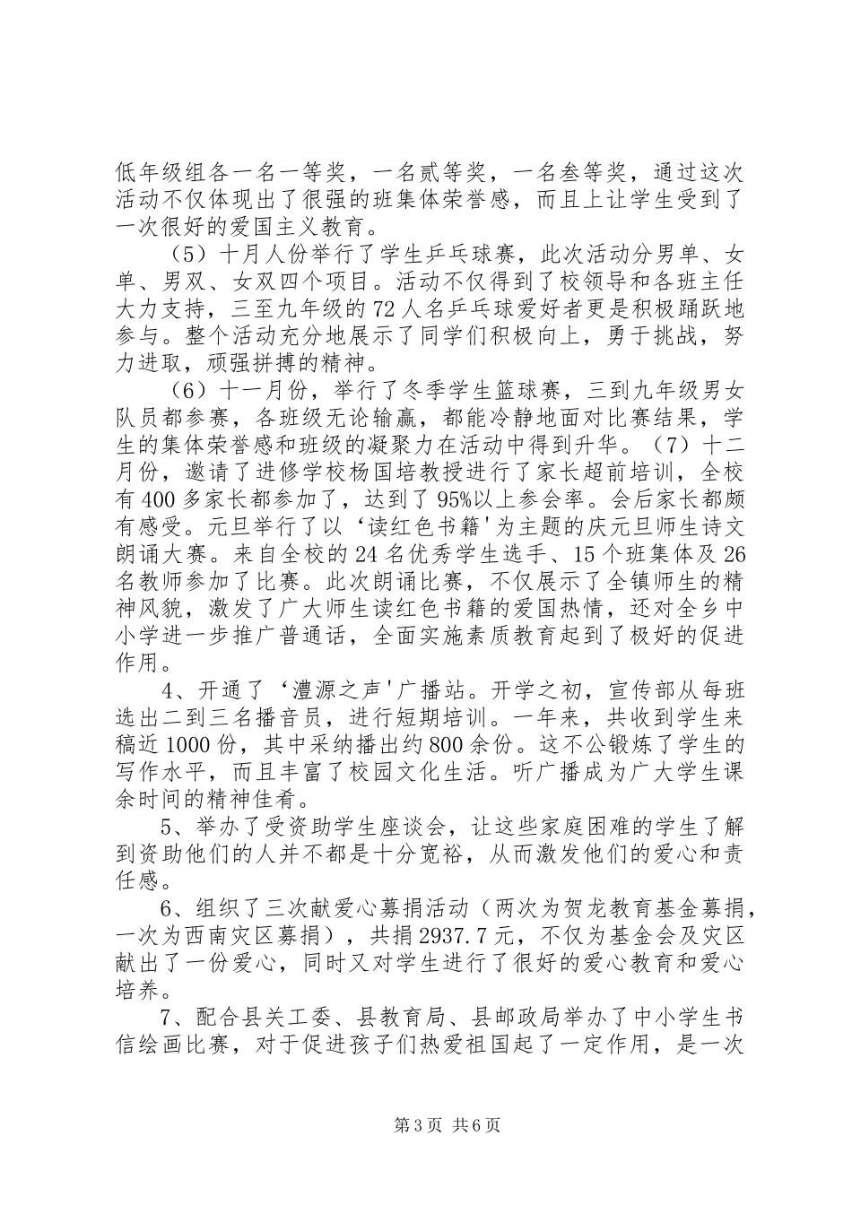 勇当先锋心得体会 _第3页