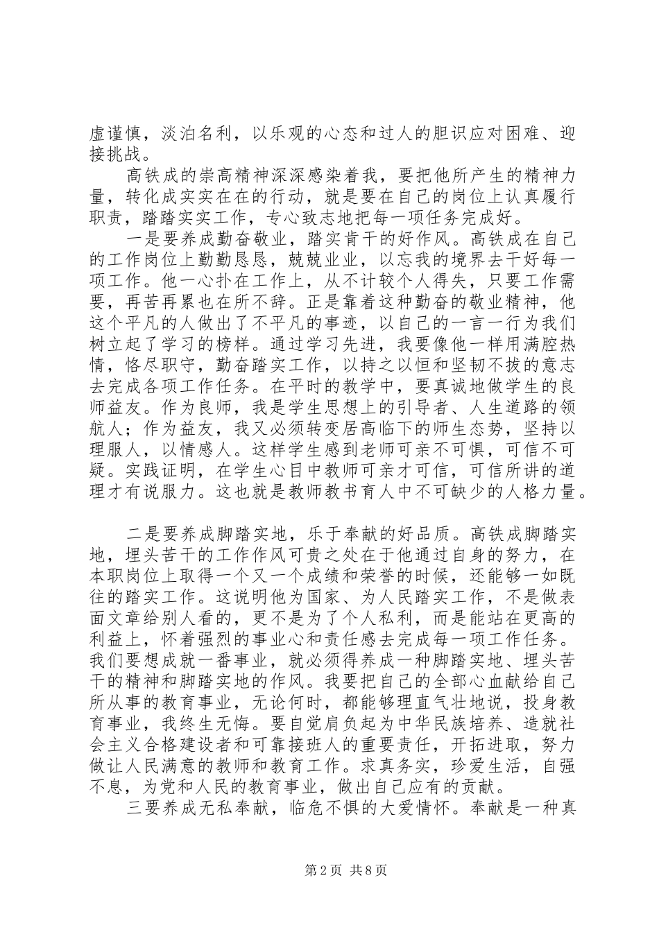 创强的感人事迹 _第2页