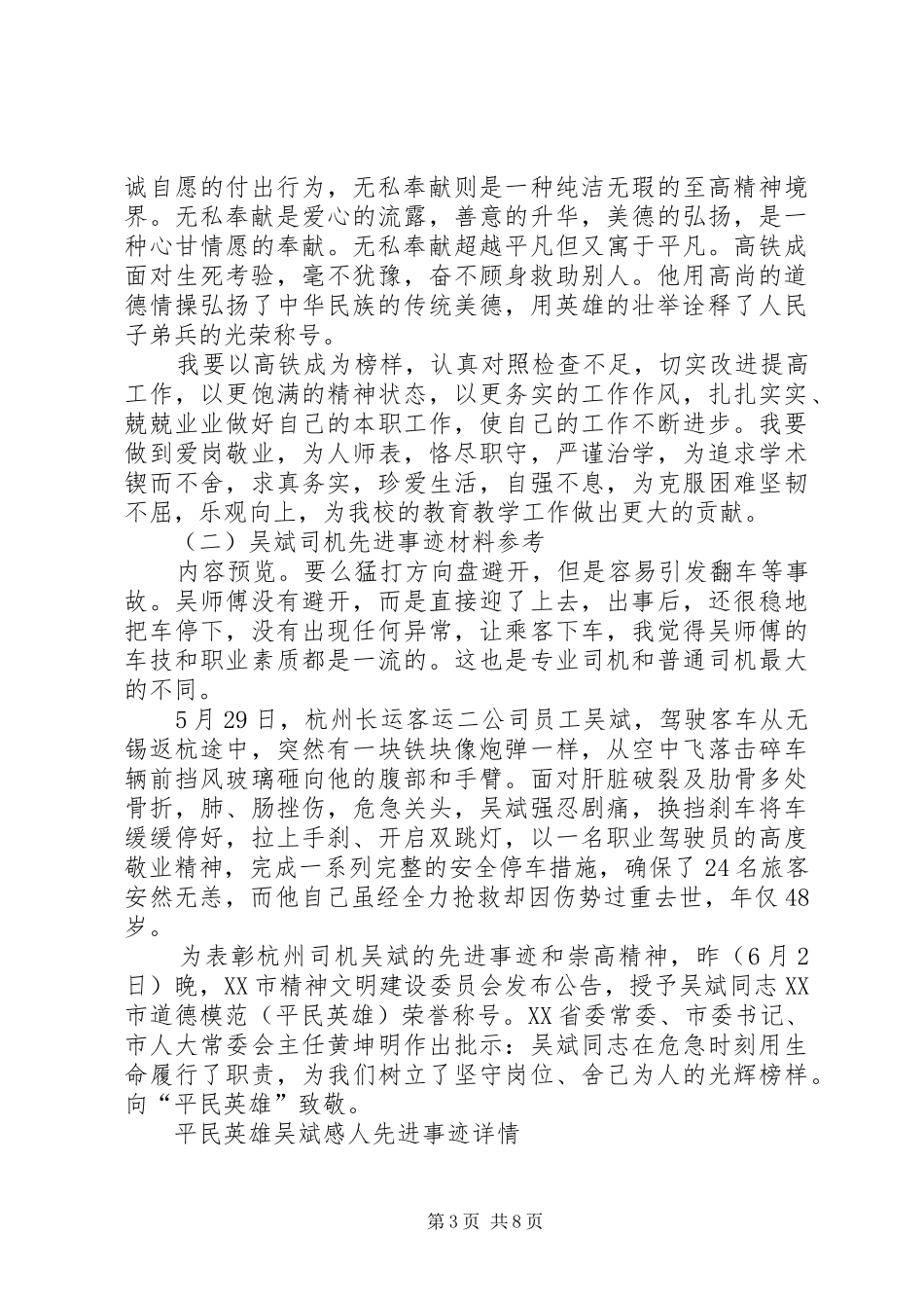 创强的感人事迹 _第3页