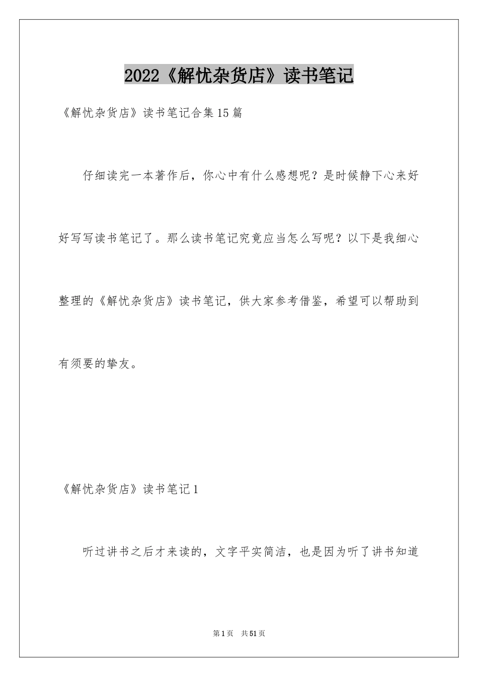 2024《解忧杂货店》读书笔记_16_第1页