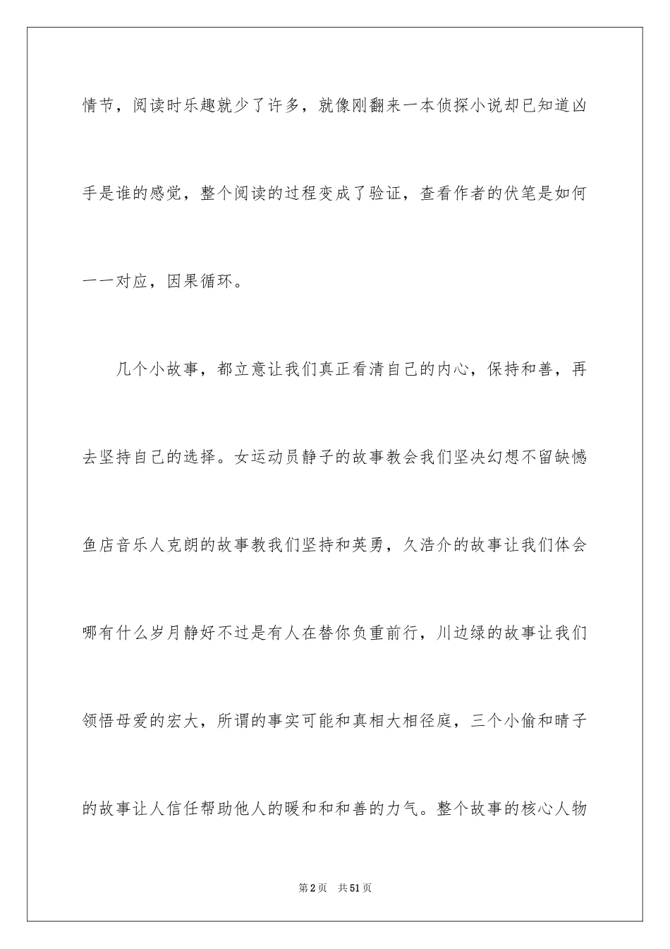 2024《解忧杂货店》读书笔记_16_第2页