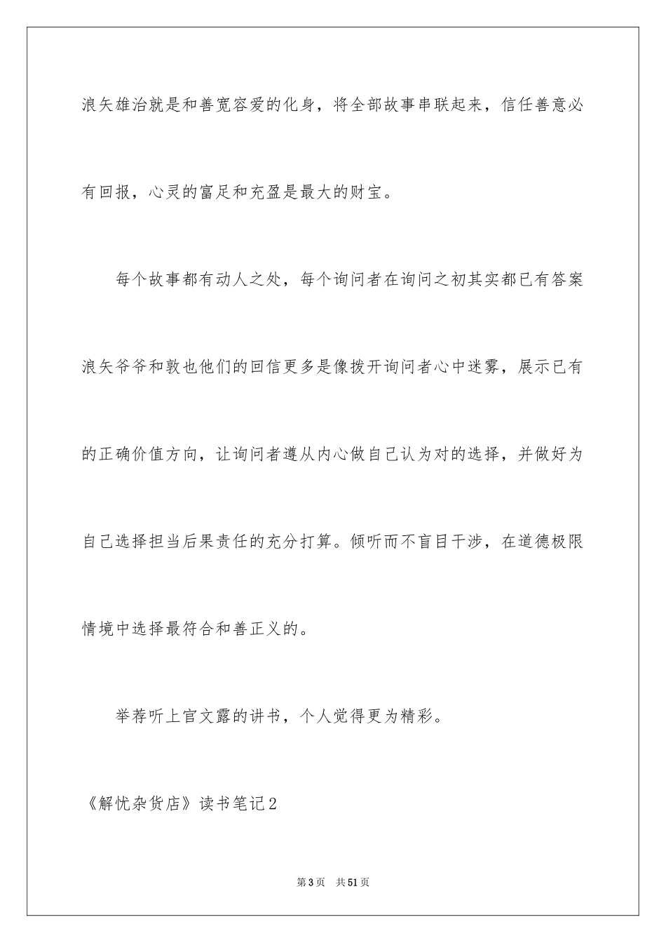 2024《解忧杂货店》读书笔记_16_第3页