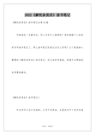 2024《解忧杂货店》读书笔记_16