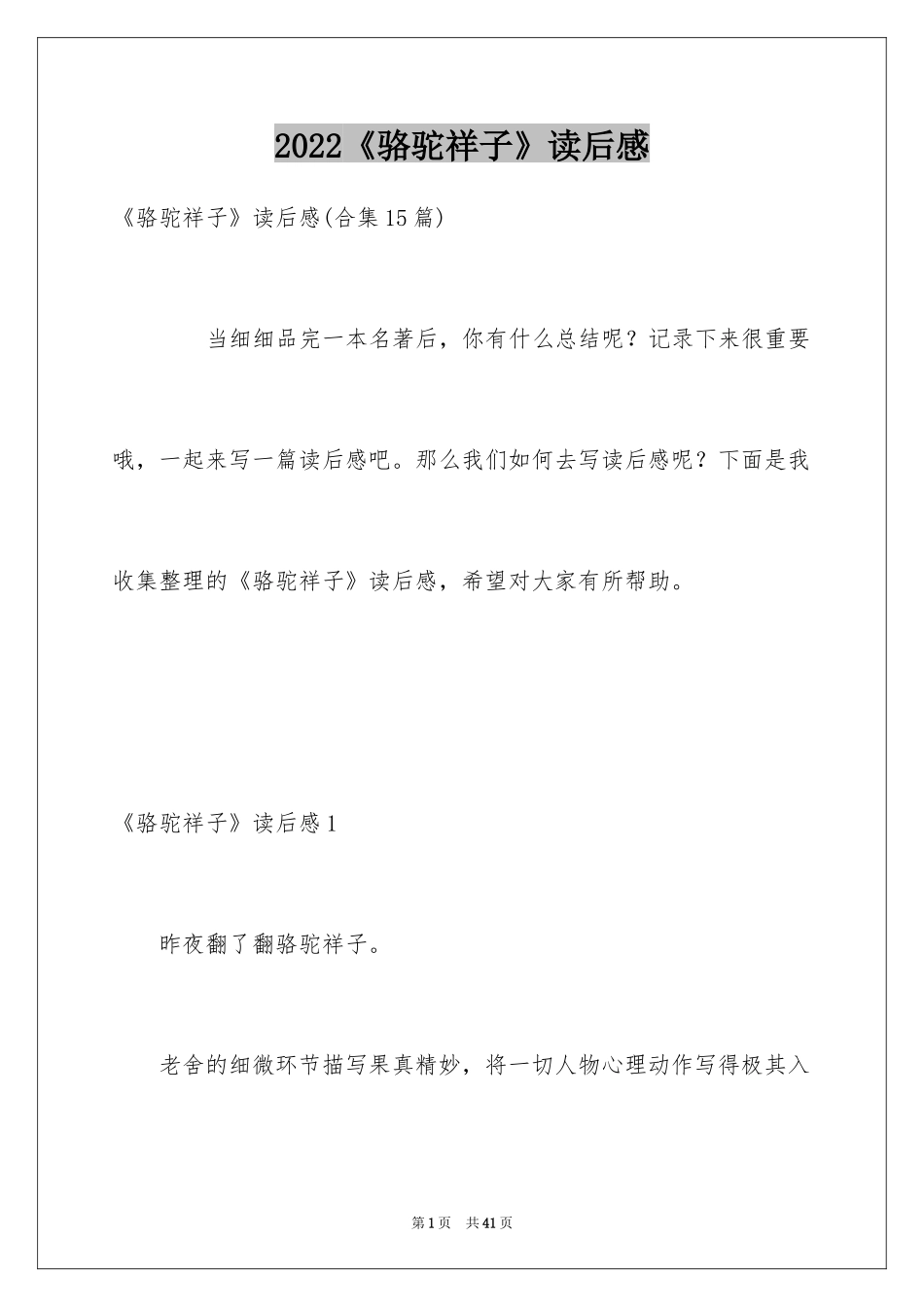 2024《骆驼祥子》读后感_2_第1页