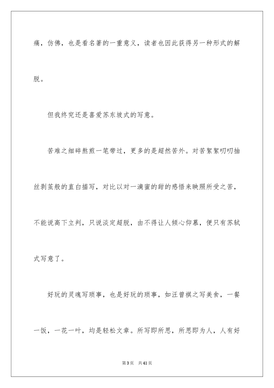 2024《骆驼祥子》读后感_2_第3页