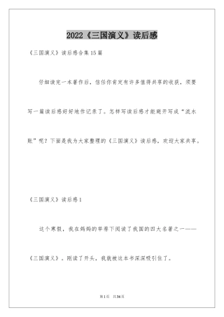 2024《三国演义》读后感_72