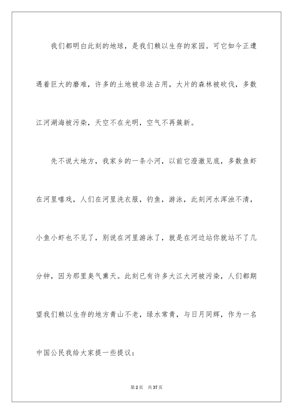 2024保护环境建议书_51_第2页