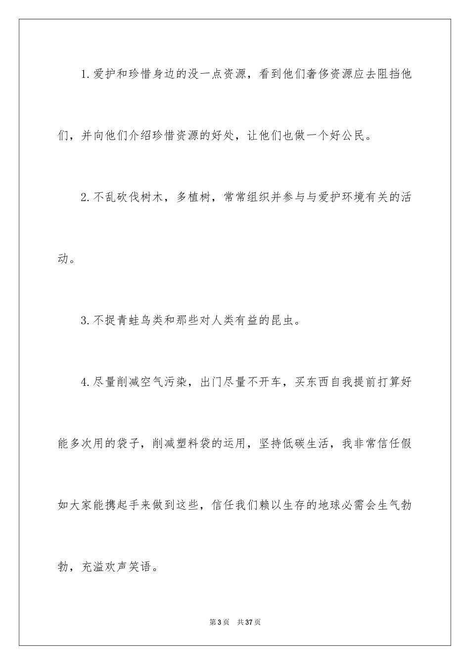 2024保护环境建议书_51_第3页