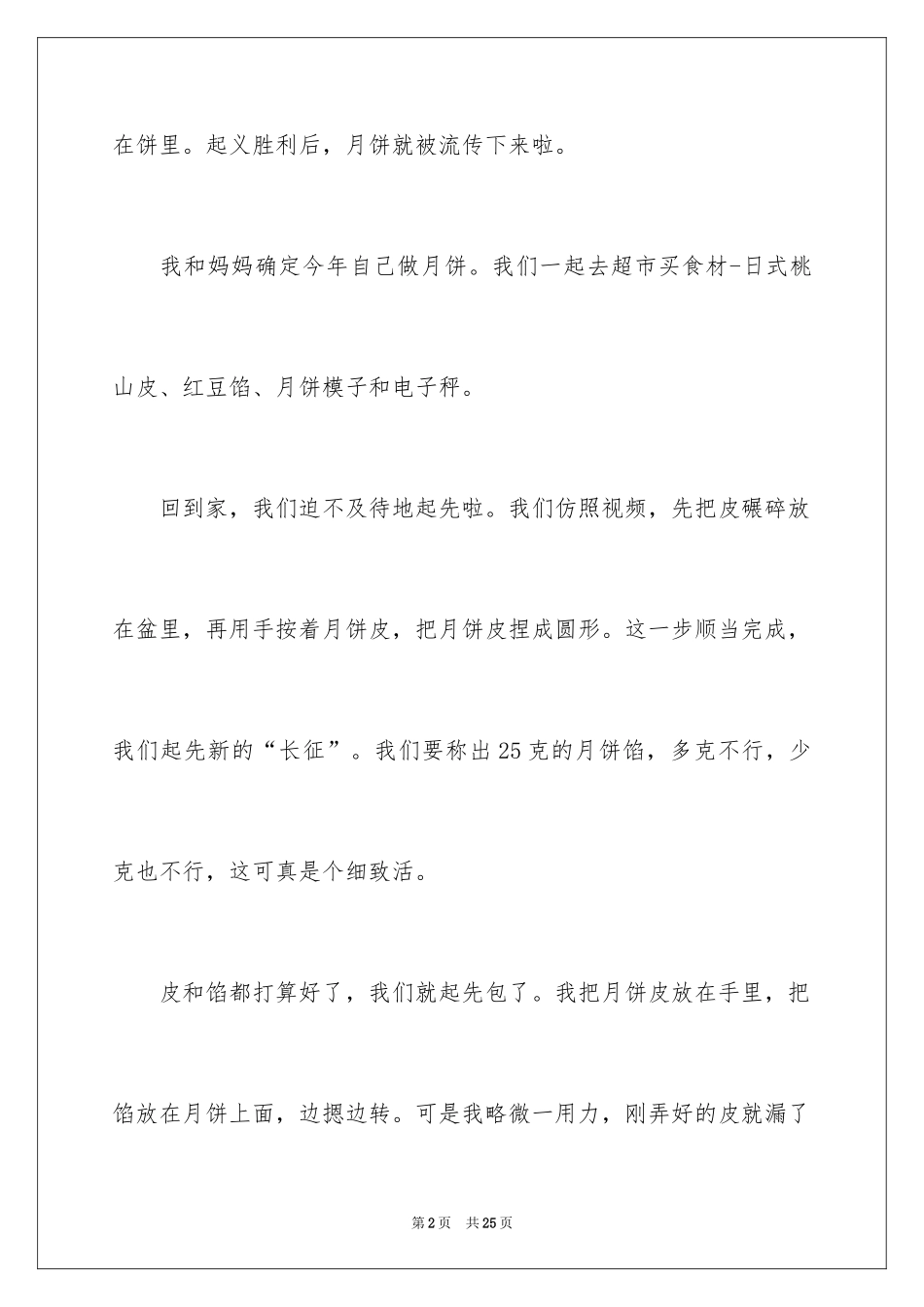 2024中秋节的作文400字_10_第2页