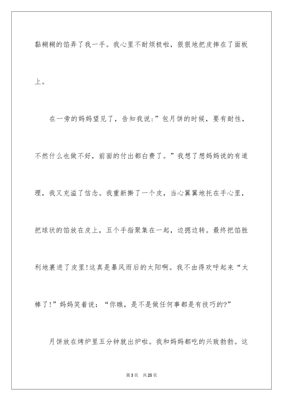 2024中秋节的作文400字_10_第3页