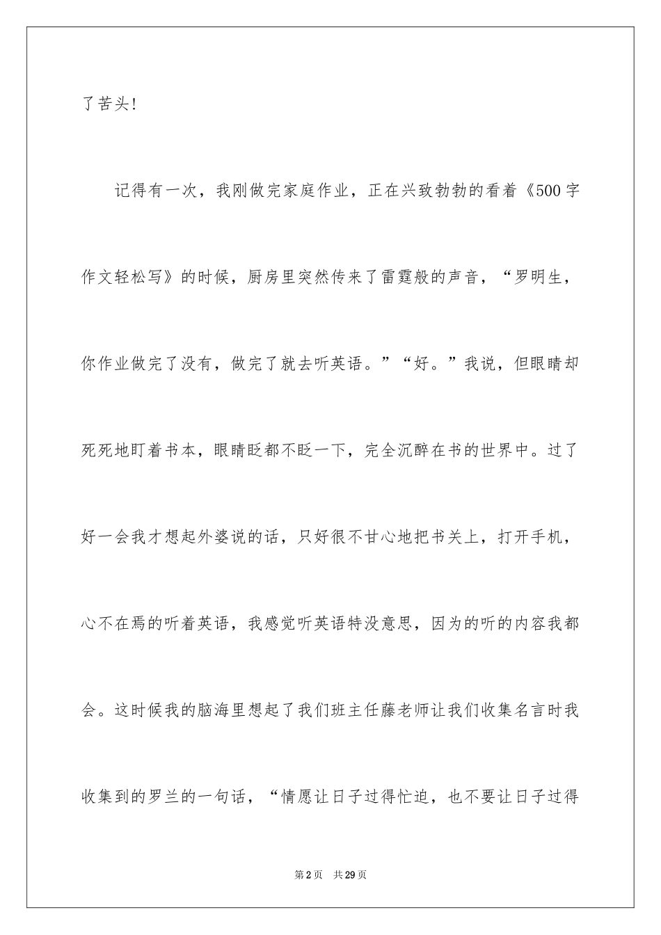 2024人物作文_57_第2页