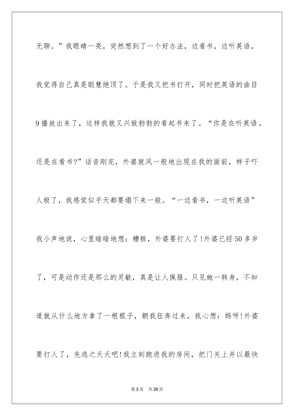 2024人物作文_57_第3页