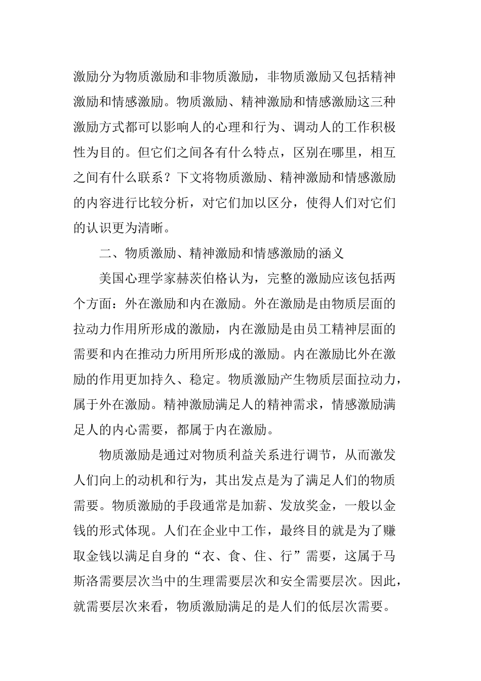 物质激励、精神激励和情感激励的比较_第2页